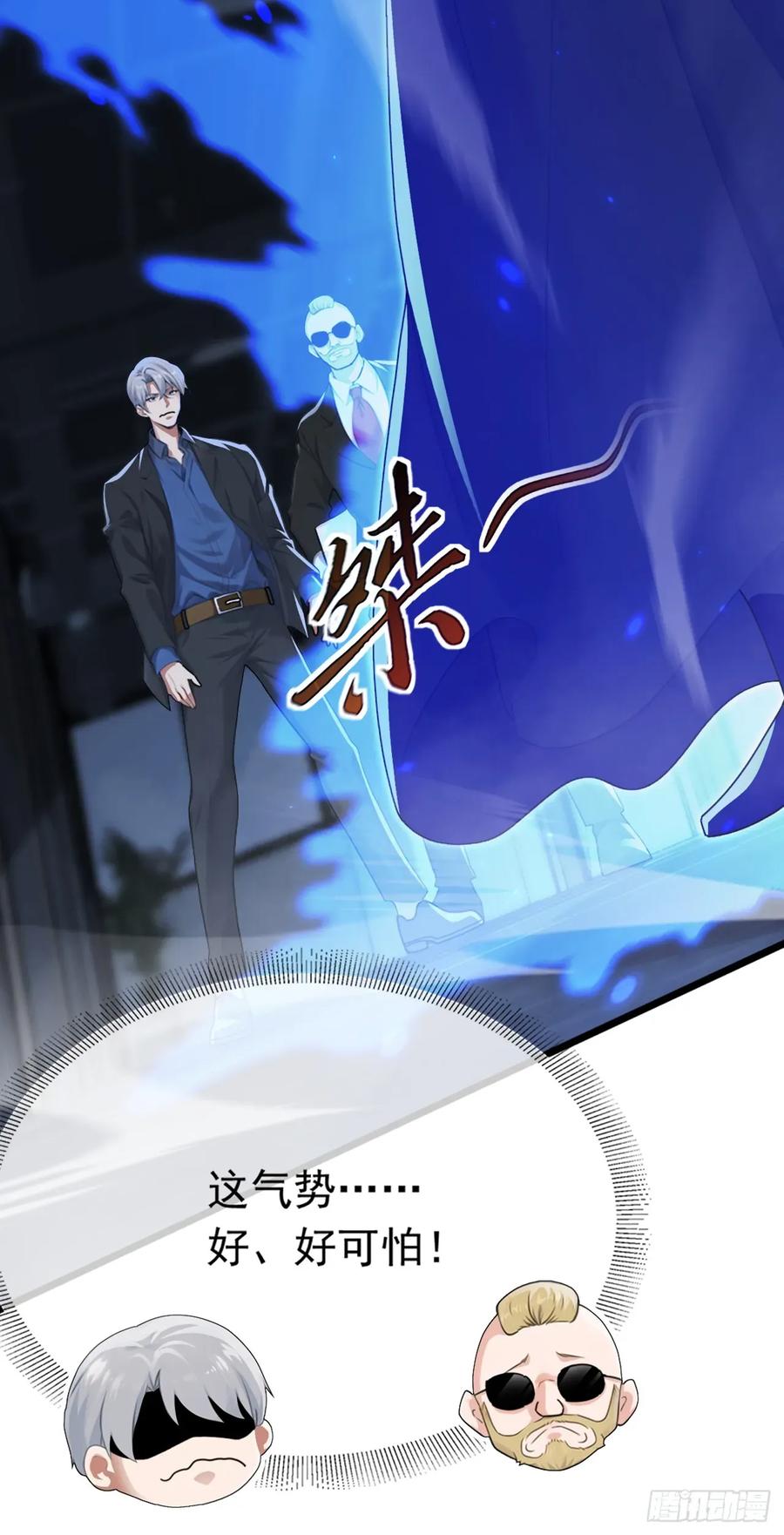《大佬下山：开局成为男秘》第101话 我定要你不得好死 第6页