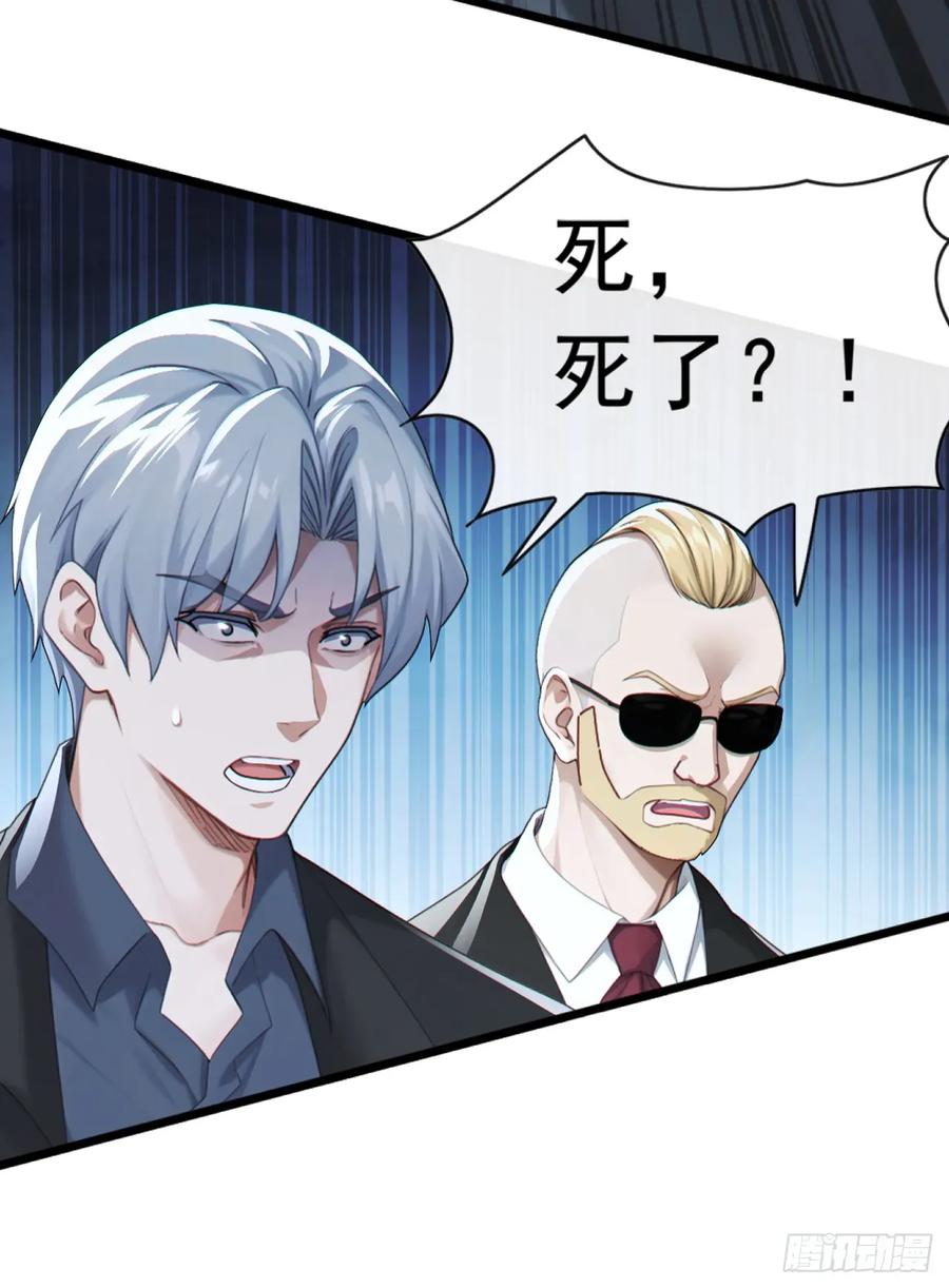 《大佬下山：开局成为男秘》第101话 我定要你不得好死 第29页