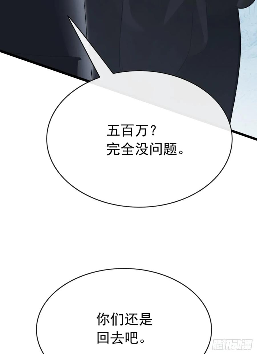 《大佬下山：开局成为男秘》第101话 我定要你不得好死 第11页