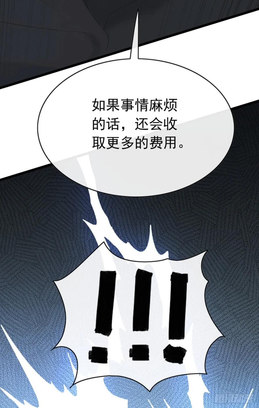 《大佬下山：开局成为男秘》第101话 我定要你不得好死 第15页