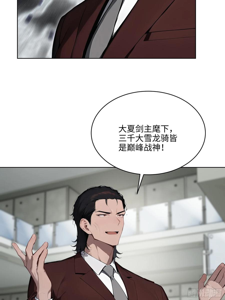 大夏剑主 - 87 死亡凝视 - 第50张图