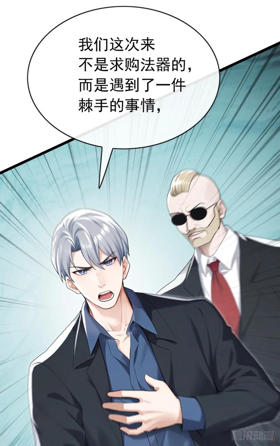 《大佬下山：开局成为男秘》第101话 我定要你不得好死 第8页