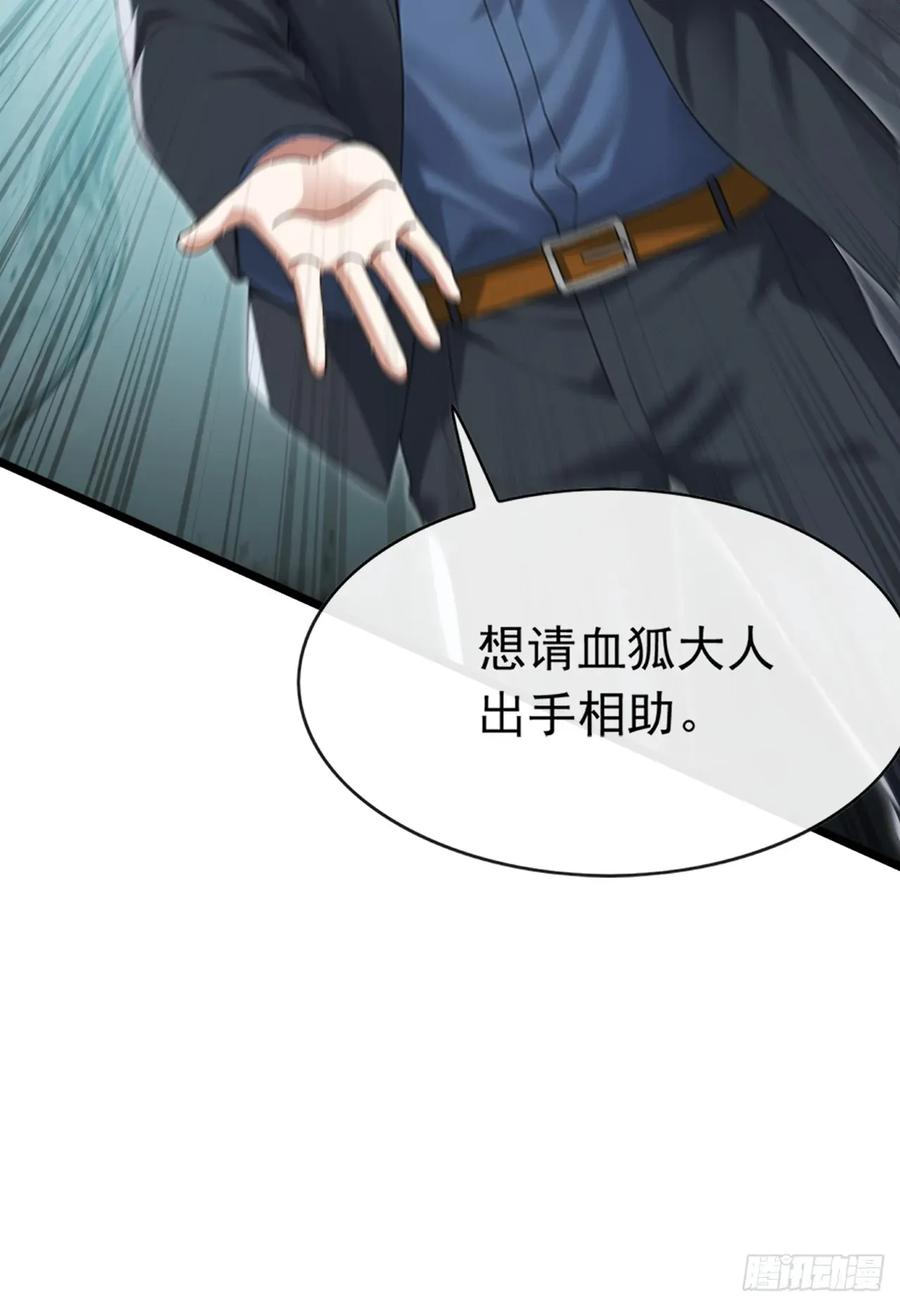 《大佬下山：开局成为男秘》第101话 我定要你不得好死 第9页