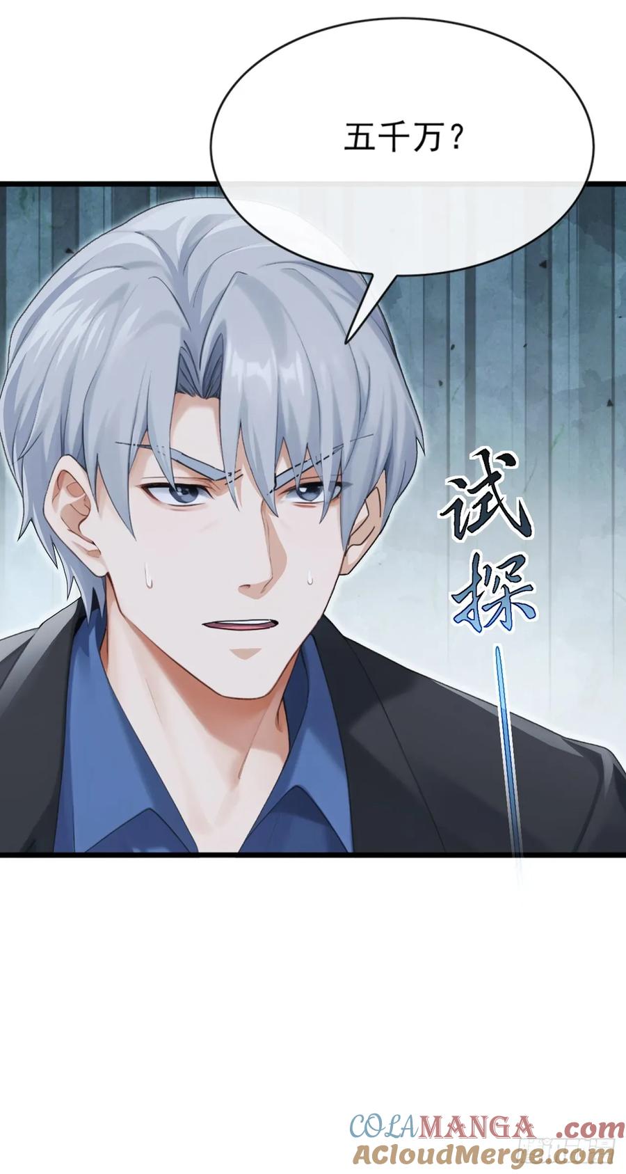 《大佬下山：开局成为男秘》第101话 我定要你不得好死 第13页