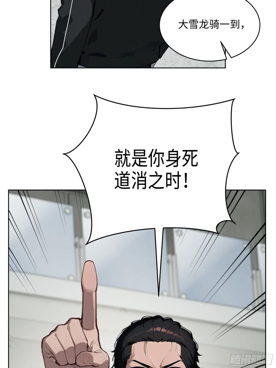 大夏剑主 - 87 死亡凝视 - 第53张图