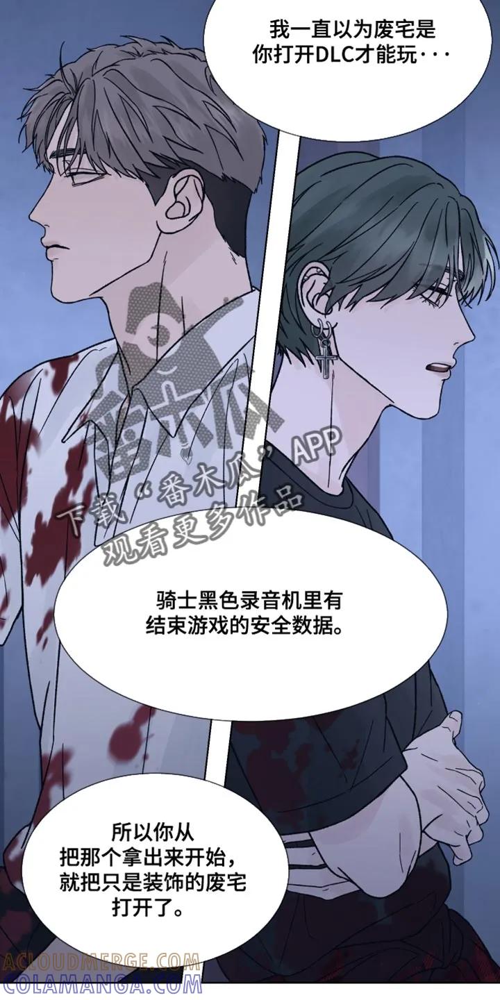 《狂夜追凶》第89章：【第二季】非常怀疑 第21页