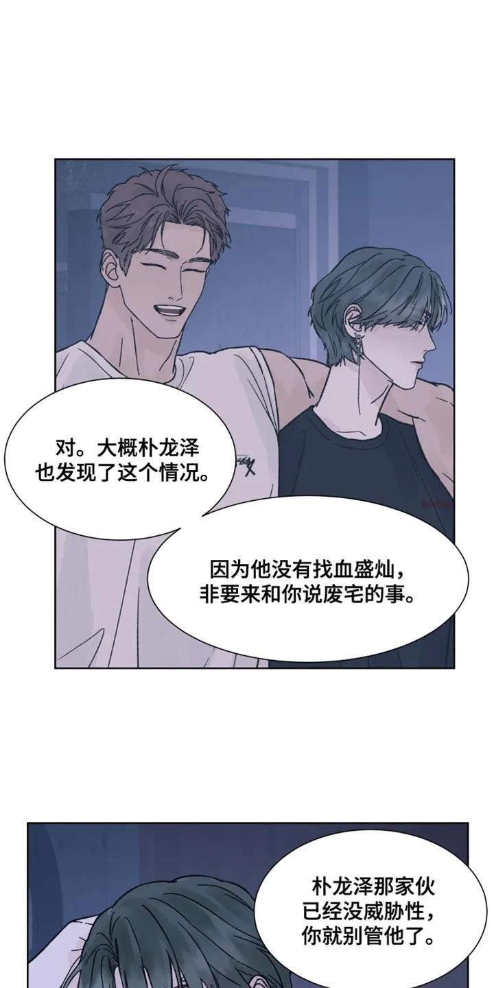 《狂夜追凶》第89章：【第二季】非常怀疑 第22页