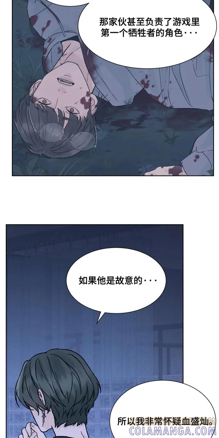 《狂夜追凶》第89章：【第二季】非常怀疑 第27页