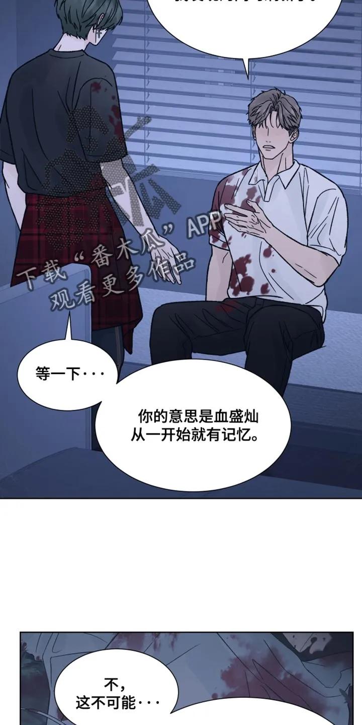 《狂夜追凶》第89章：【第二季】非常怀疑 第26页