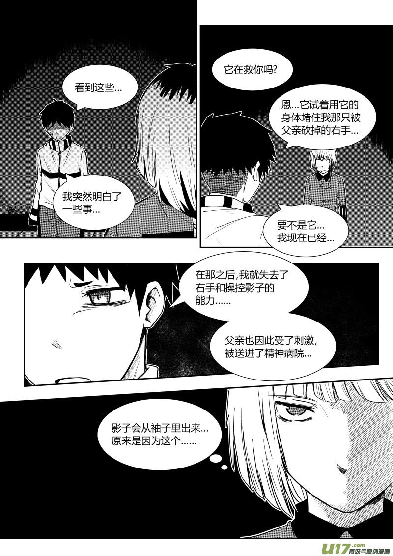 《黑模》第八章 第12页
