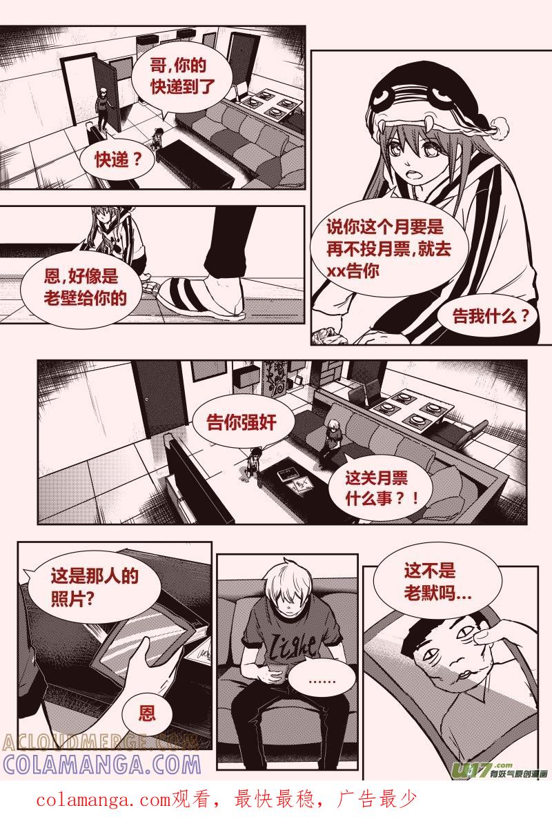 《黑模》第八章 第17页
