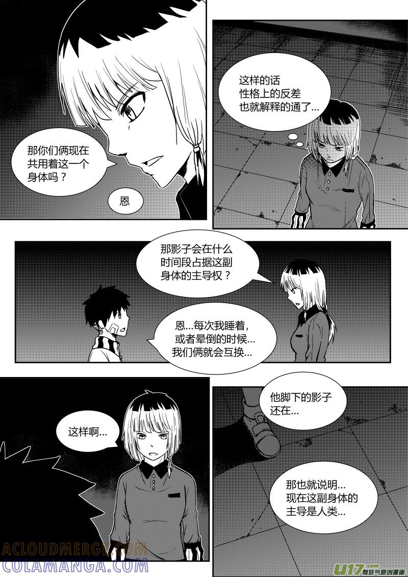 《黑模》第八章 第13页