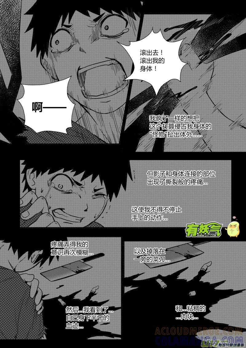 《黑模》第八章 第11页