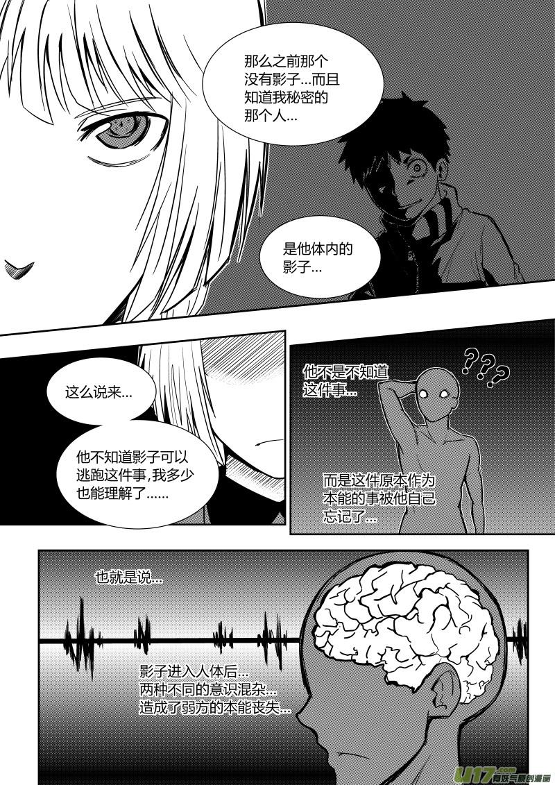 《黑模》第八章 第14页