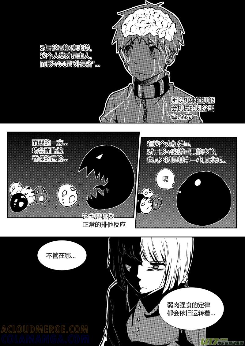 《黑模》第八章 第15页