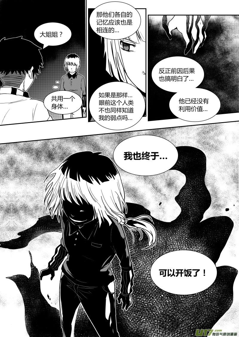 《黑模》第八章 第16页