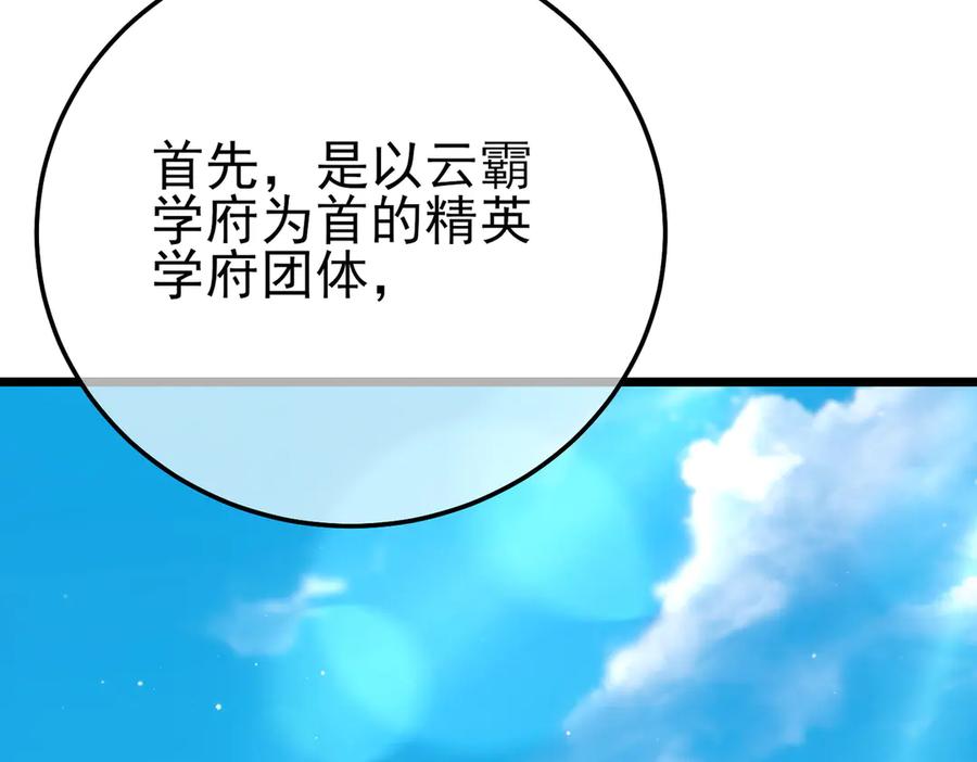 《我靠无敌被动打出成吨伤害！》第88话 秘境：伊瑟拉马 第139页
