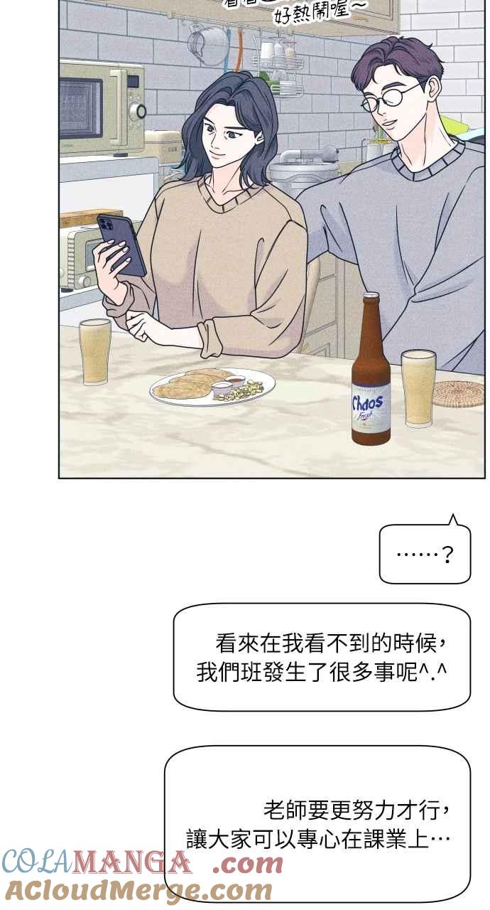 《内向男女》第90话 暑假作业 第10页