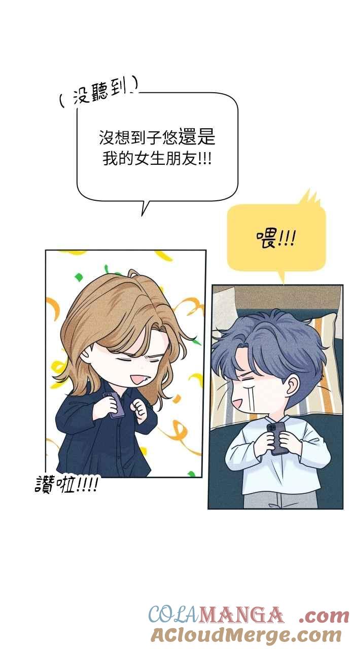 《内向男女》第90话 暑假作业 第4页