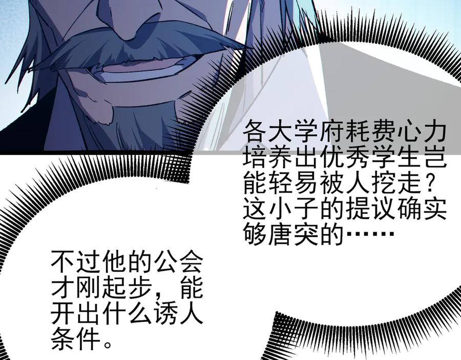 《我靠无敌被动打出成吨伤害！》第88话 秘境：伊瑟拉马 第127页
