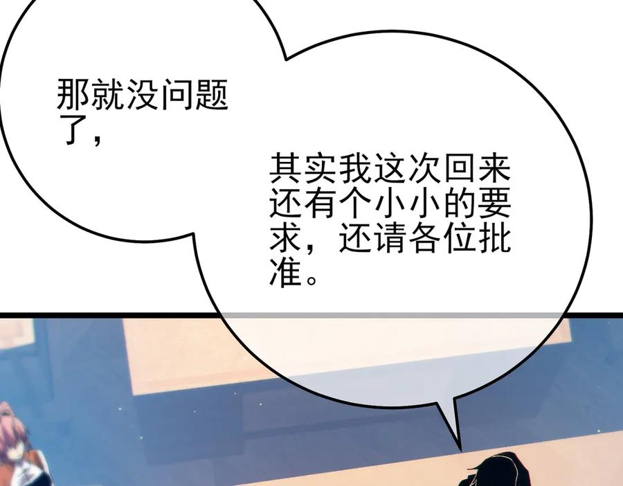 《我靠无敌被动打出成吨伤害！》第88话 秘境：伊瑟拉马 第119页