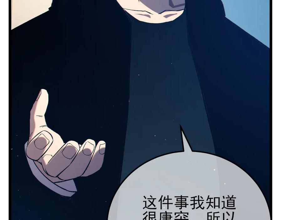 《我靠无敌被动打出成吨伤害！》第88话 秘境：伊瑟拉马 第124页