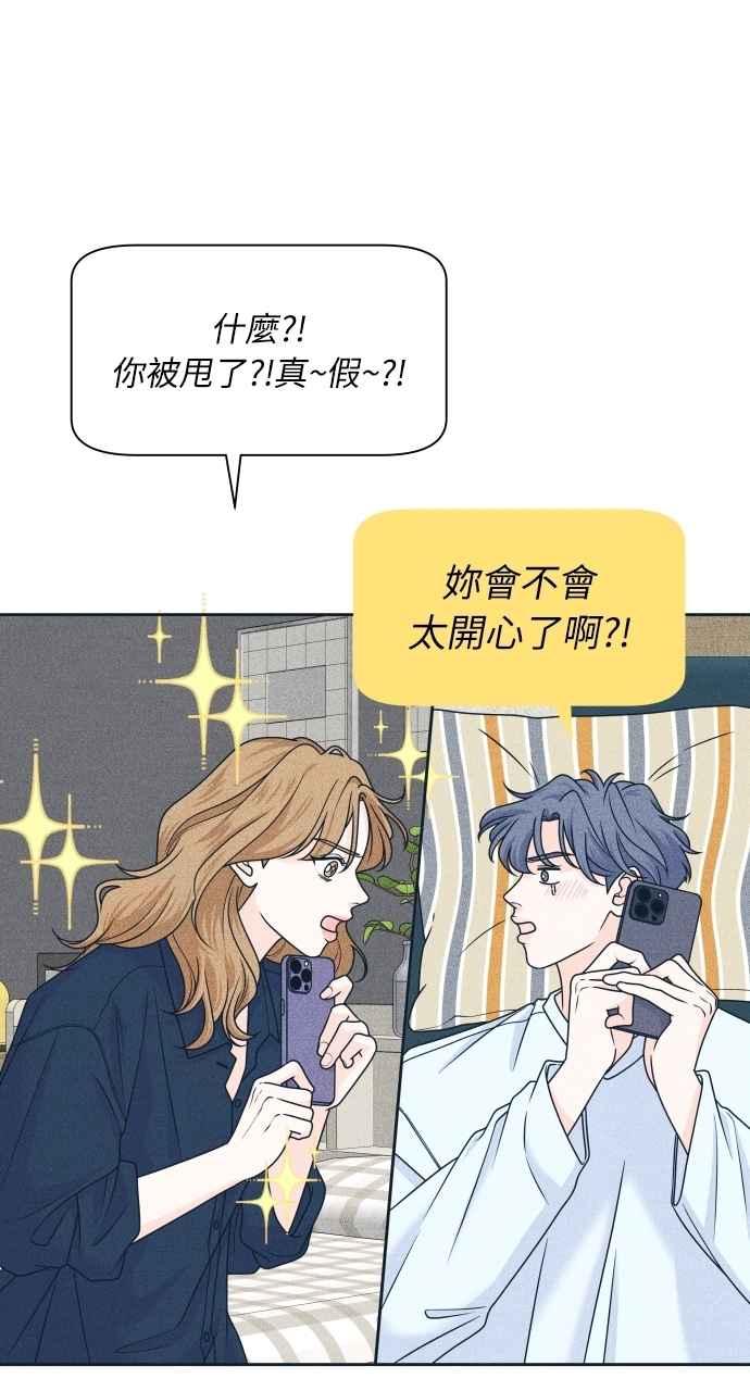 《内向男女》第90话 暑假作业 第3页