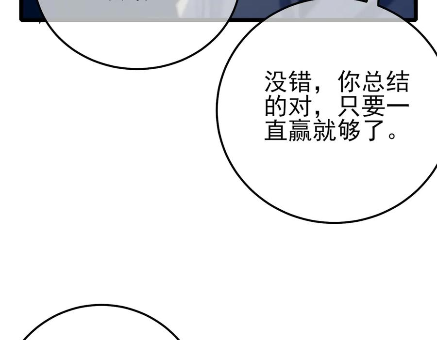 《我靠无敌被动打出成吨伤害！》第88话 秘境：伊瑟拉马 第118页