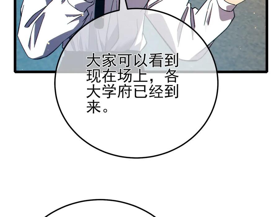 《我靠无敌被动打出成吨伤害！》第88话 秘境：伊瑟拉马 第138页