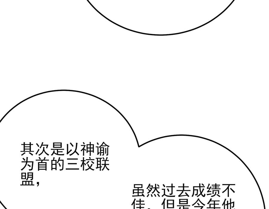 《我靠无敌被动打出成吨伤害！》第88话 秘境：伊瑟拉马 第142页