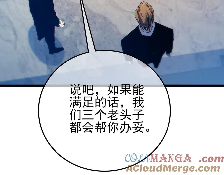 《我靠无敌被动打出成吨伤害！》第88话 秘境：伊瑟拉马 第121页