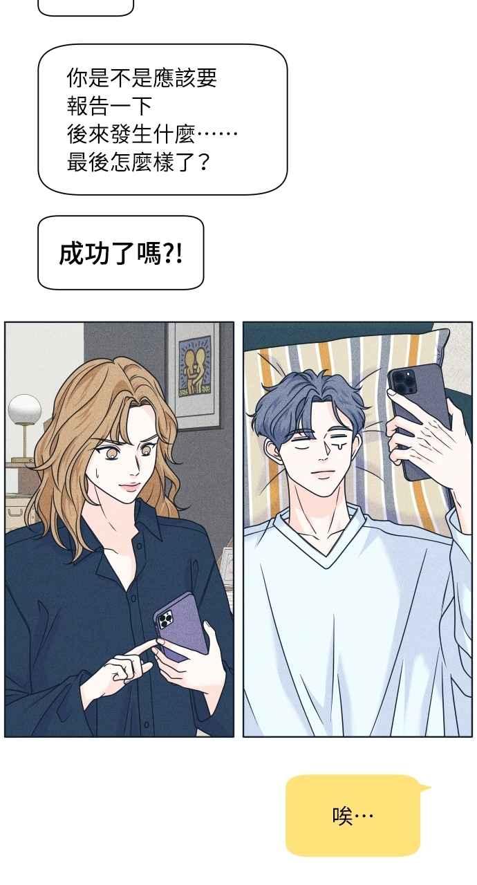 《内向男女》第90话 暑假作业 第2页