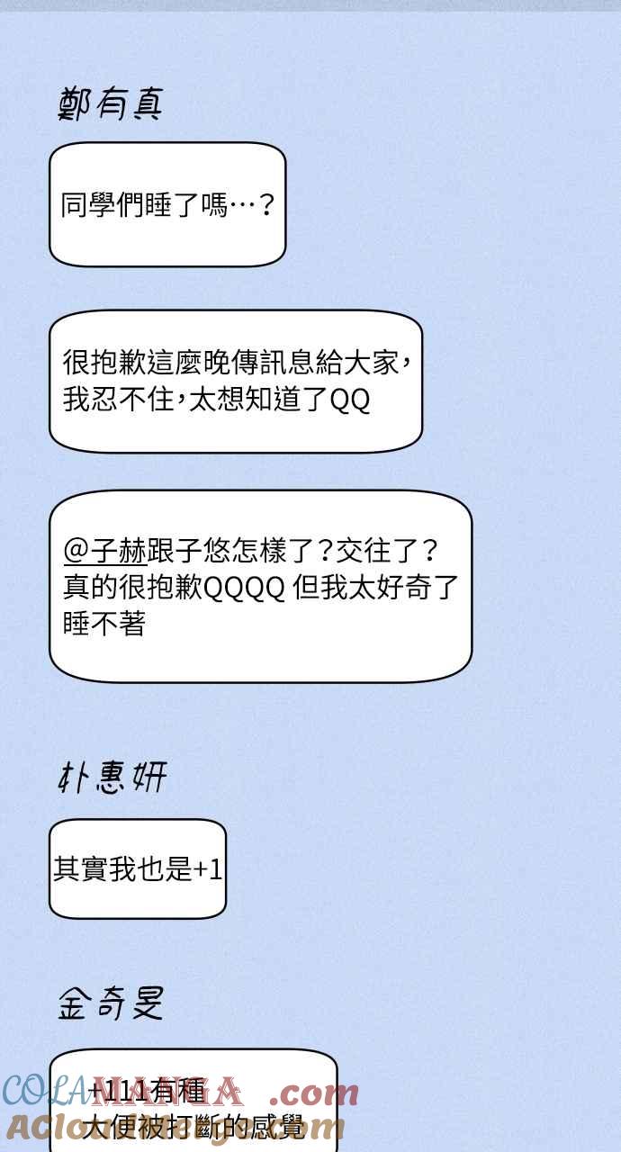 《内向男女》第90话 暑假作业 第7页