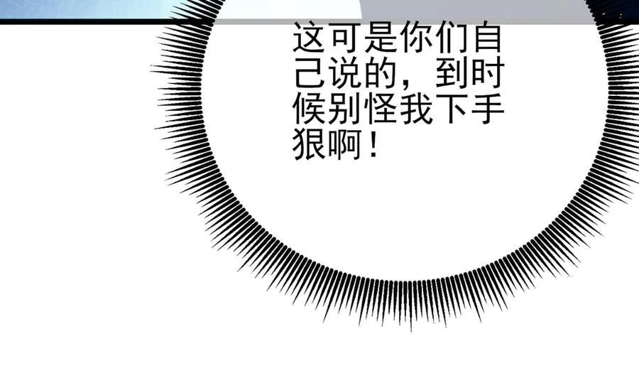 《我靠无敌被动打出成吨伤害！》第88话 秘境：伊瑟拉马 第132页