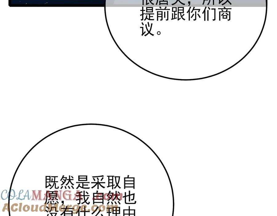 《我靠无敌被动打出成吨伤害！》第88话 秘境：伊瑟拉马 第125页