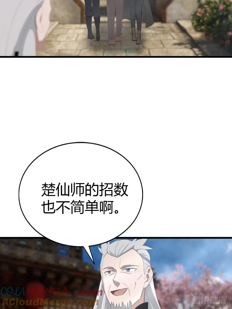 修仙归来在校园 第二季 - 第135话 以彼之道还之彼身 - 第16张图