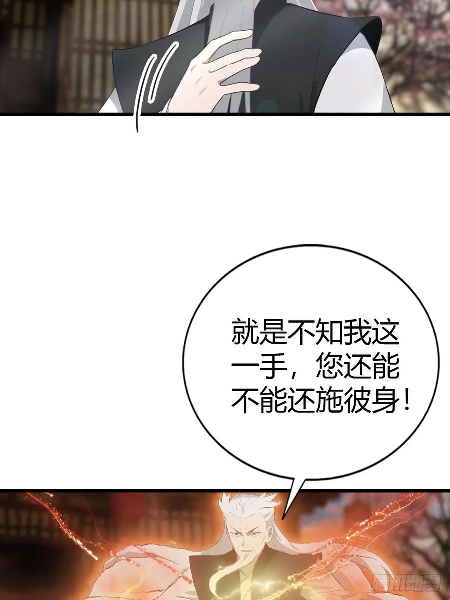 修仙归来在校园 第二季 - 第135话 以彼之道还之彼身 - 第17张图