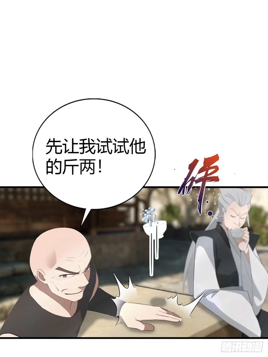 修仙归来在校园 第二季 - 第135话 以彼之道还之彼身 - 第3张图