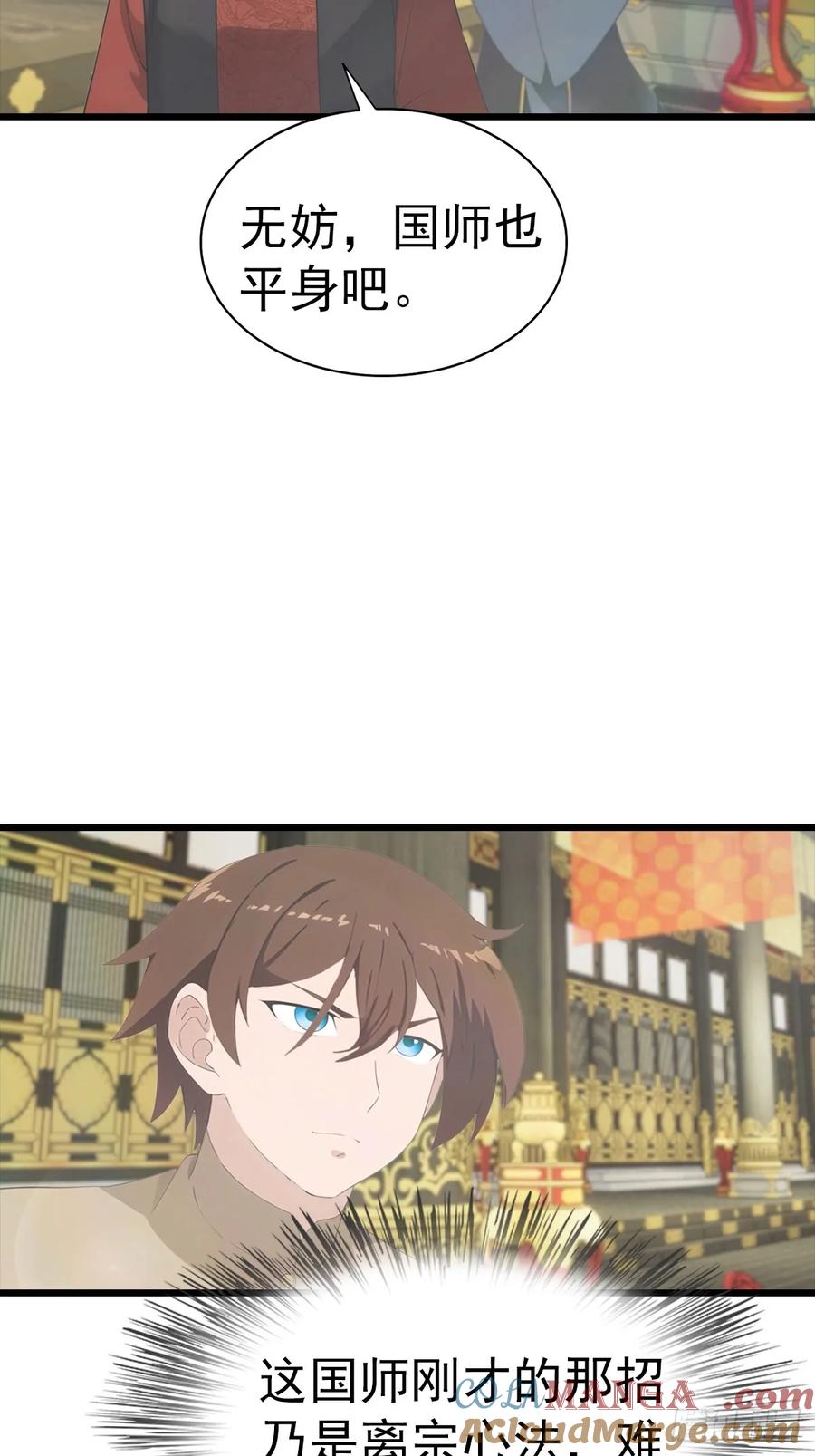 修仙归来在校园 第二季 - 第137话 楚毅大闹生辰宴 - 第34张图