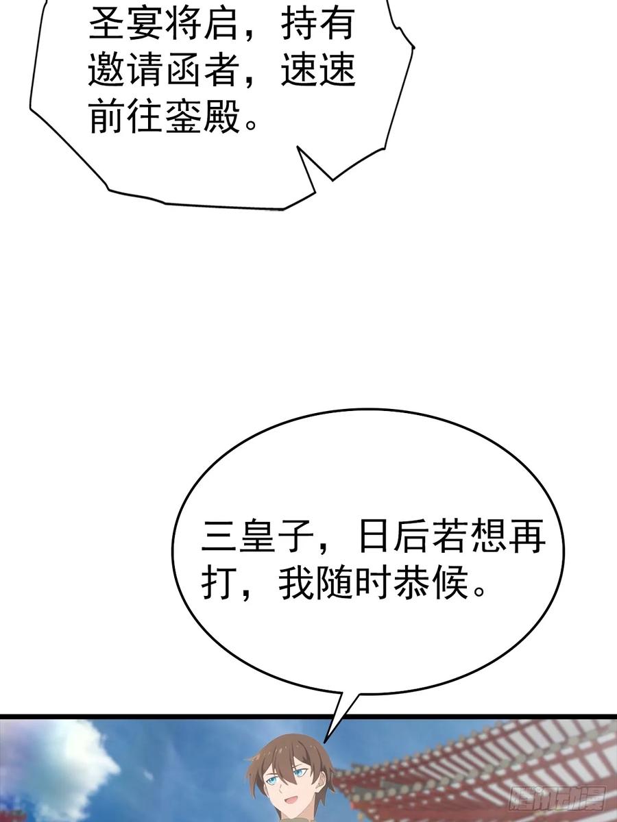 修仙归来在校园 第二季 - 第137话 楚毅大闹生辰宴 - 第20张图