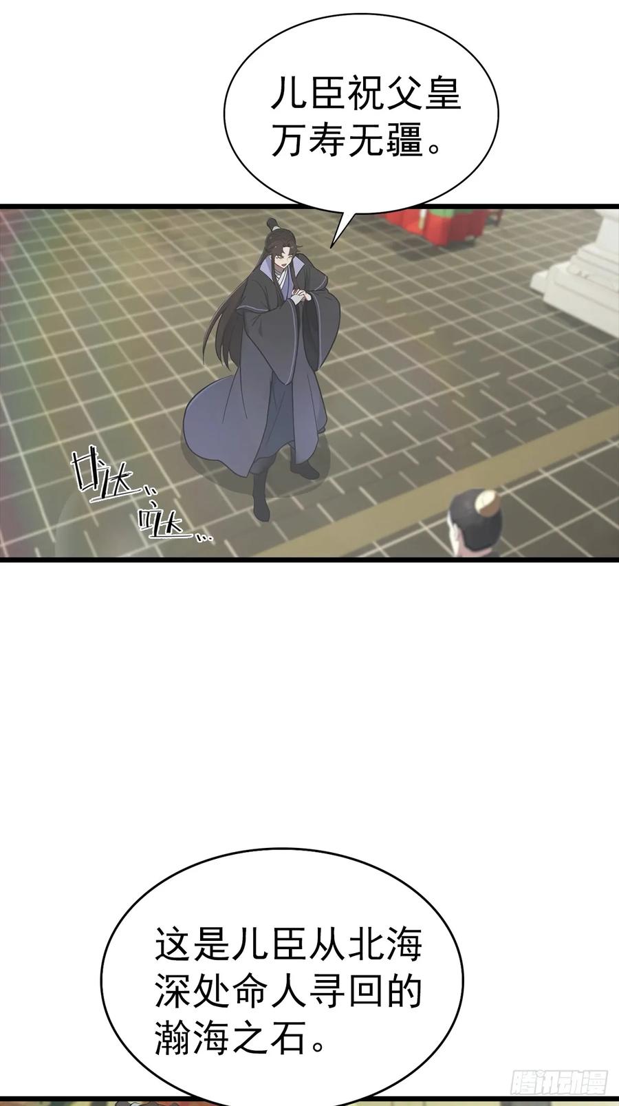 修仙归来在校园 第二季 - 第137话 楚毅大闹生辰宴 - 第45张图