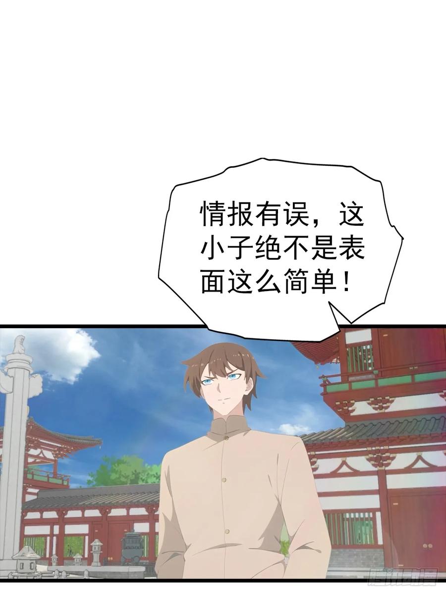 修仙归来在校园 第二季 - 第137话 楚毅大闹生辰宴 - 第18张图