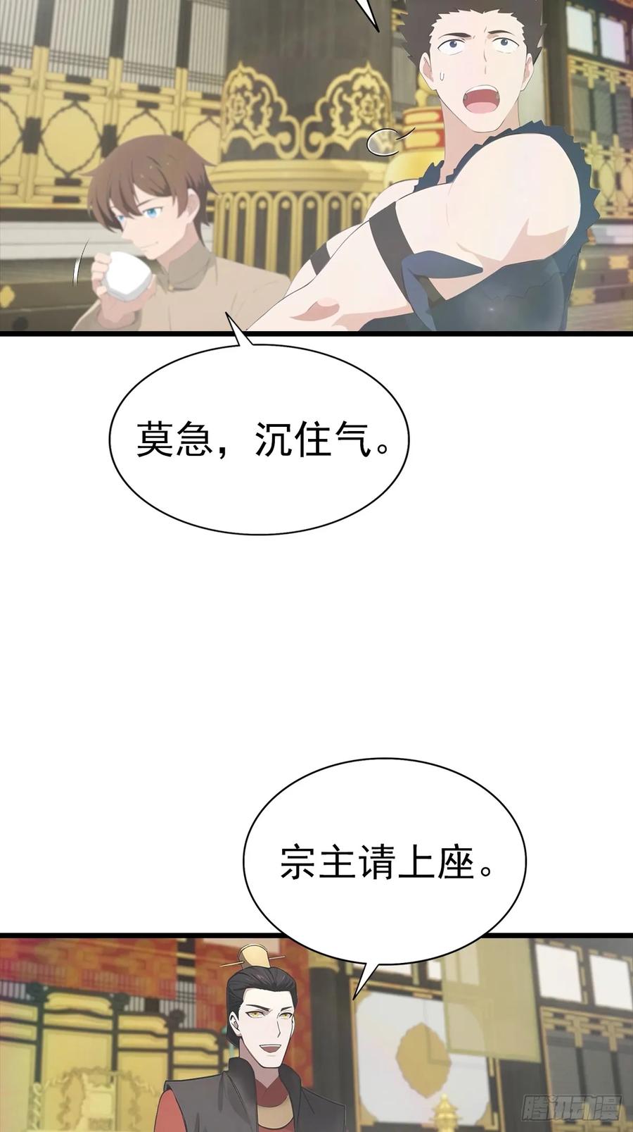 修仙归来在校园 第二季 - 第137话 楚毅大闹生辰宴 - 第41张图