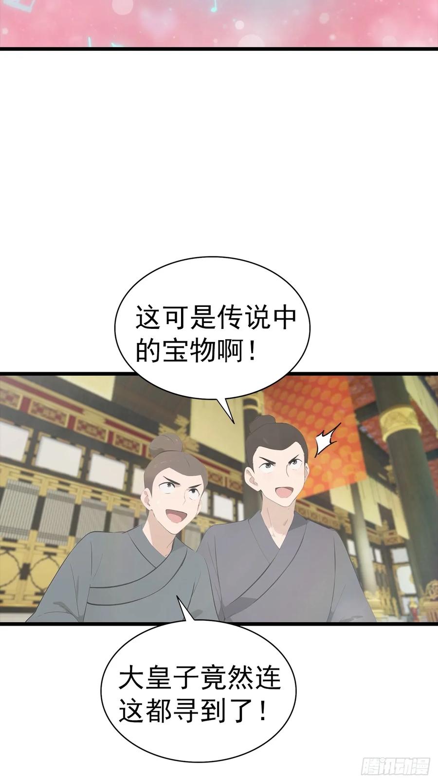 修仙归来在校园 第二季 - 第137话 楚毅大闹生辰宴 - 第47张图