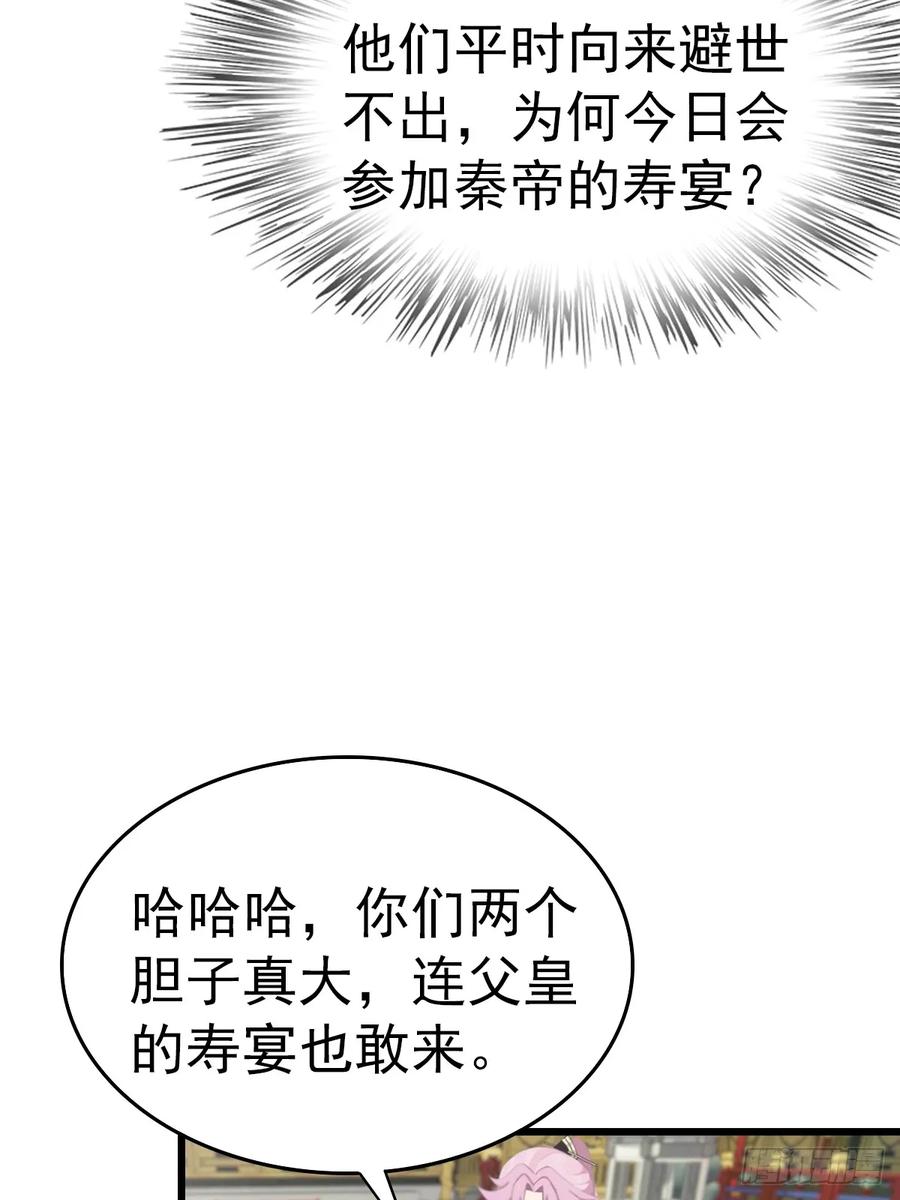 修仙归来在校园 第二季 - 第137话 楚毅大闹生辰宴 - 第27张图