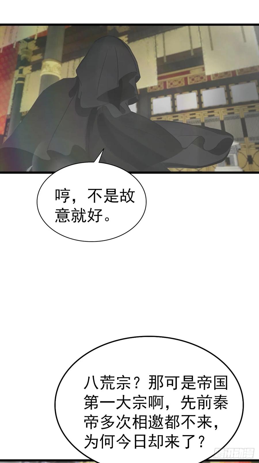 修仙归来在校园 第二季 - 第137话 楚毅大闹生辰宴 - 第39张图