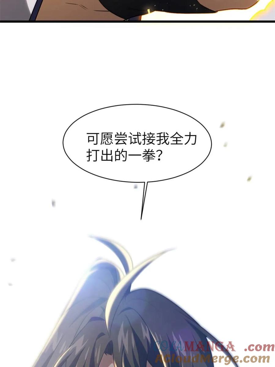 《开局签到荒古圣体》第84话 83.觉醒与传承 第13页
