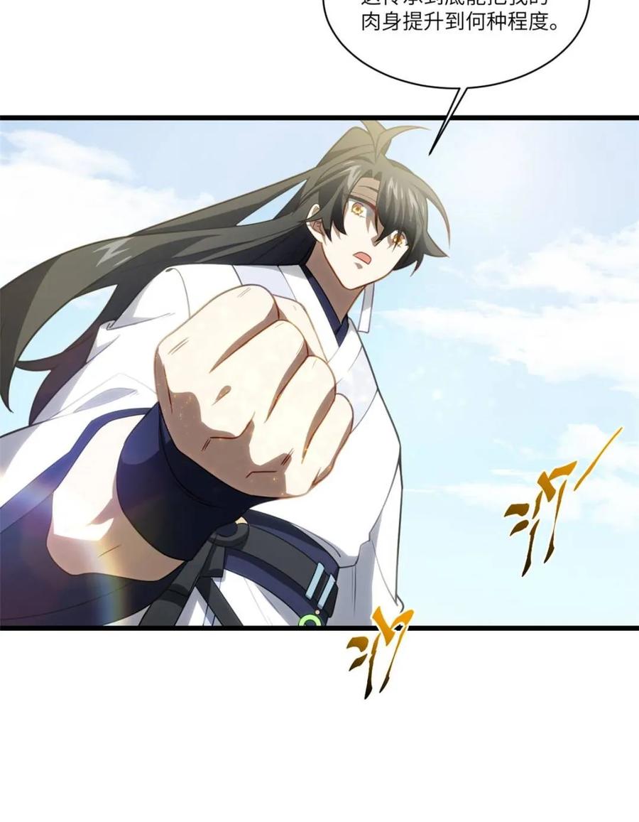 《开局签到荒古圣体》第84话 83.觉醒与传承 第11页