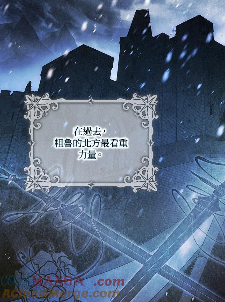成为我笔下男主之妻 第99话 第13页
