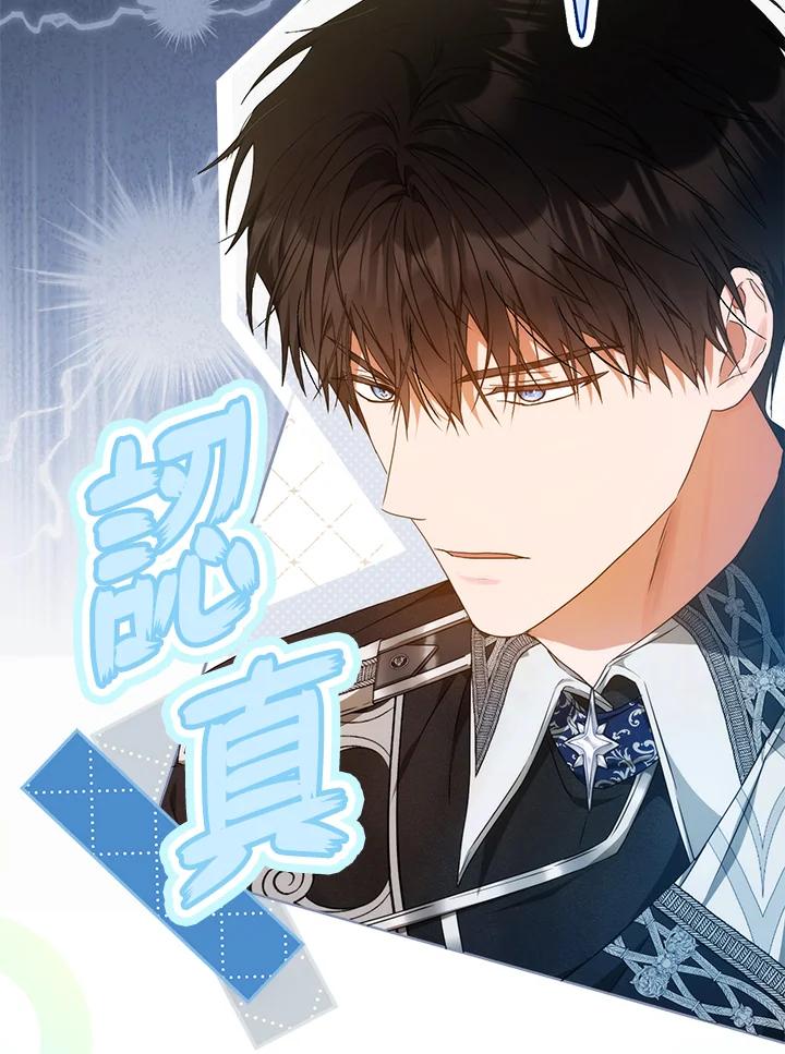 成为我笔下男主之妻 第99话 第7页